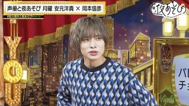ベテラン声優続出！安元洋貴＆岡本信彦が“チョコ駄菓子”を声優に例える 