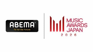 国内最大規模の国際音楽賞『MUSIC AWARDS JAPAN 2026』ABEMAで無料生中継決定…レッドカーペットからGrand Ceremonyまでを一挙生中継