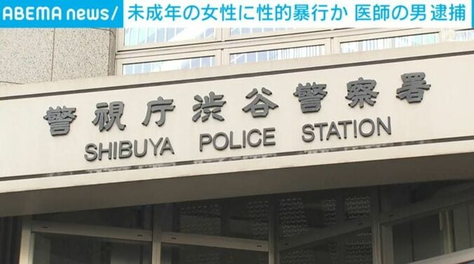 警視庁渋谷警察署
