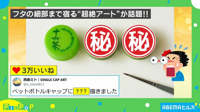 ペットボトルキャップアート