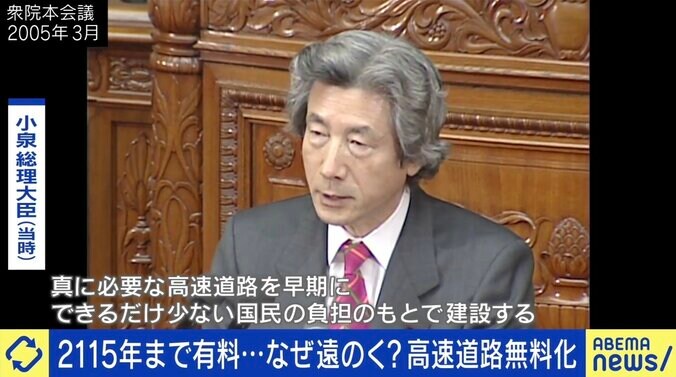 高速道路“2115年まで有料”案に波紋 そもそも無料化は不可能？ 安部敏樹氏「修繕費用がかかるのはわかっていた話だ」 2枚目