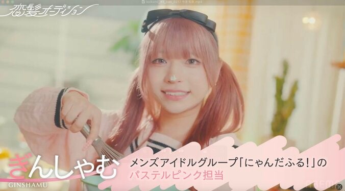 “男の娘”アイドル、変更NGの“ピンクヘア”に驚きの仕掛けで「バリええんやけど！」 5枚目
