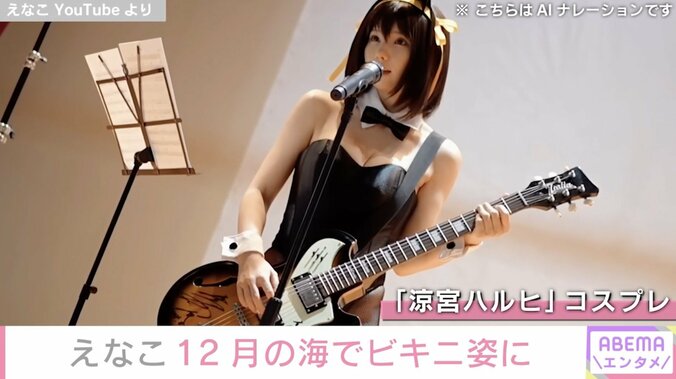 えなこ、12月の海でビキニ姿に「風邪引くって」「体張ってるな～」など様々な反響 3枚目