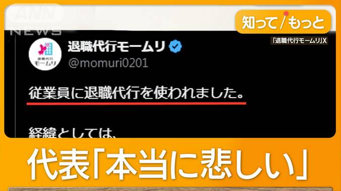 従業員に退職代行を通じて辞職を伝えられたのは退職代行会社　経緯をSNSで公表 1枚目