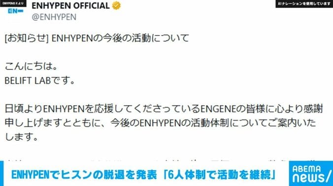 ENHYPENのXより