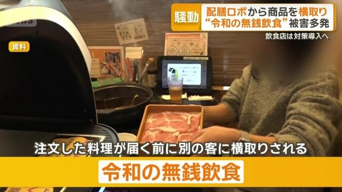 「令和の無銭飲食」多発
