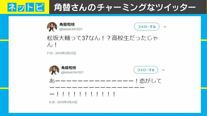 原発不明がんで亡くなった角替和枝さん「恋がしてーー！」 “キュート”な投稿続ける 4枚目