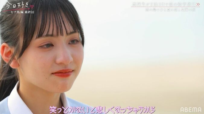 “JCミスコン2021グランプリ”の高1女子がまさかの失恋…涙浮かべ「笑わないと悲しくなっちゃう」『今日好き』セブ島編最終回 6枚目