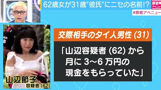 タイで逮捕の62歳女　31歳彼氏に「月3万円から6万円」現金授与 2枚目