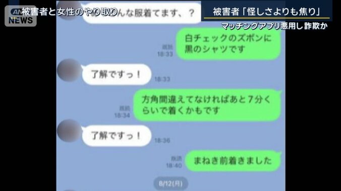 LINEのやり取り