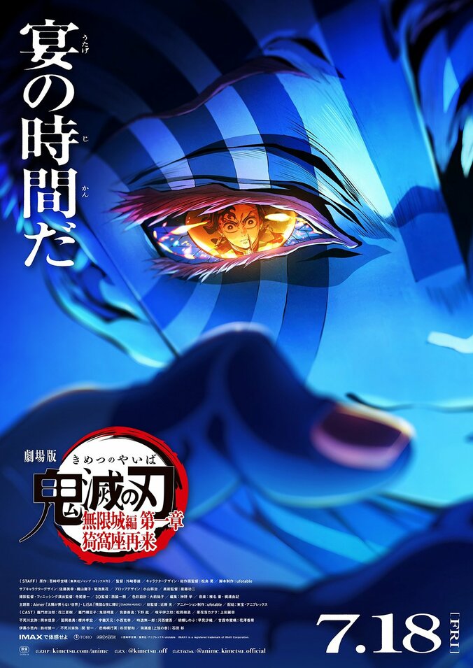 映画「劇場版「鬼滅の刃」無限城編 第一章 猗窩座再来」第２弾キービジュアル