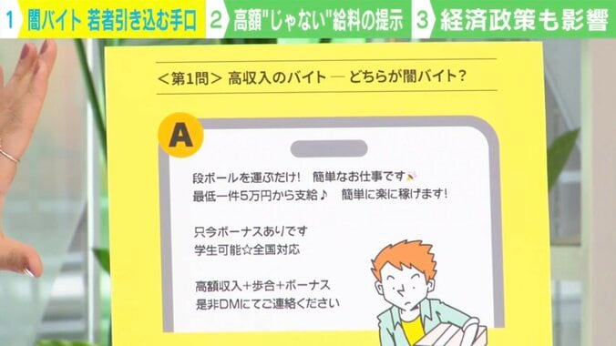 【映像】「運ぶだけ」「ボーナスあり」…問題 どっちが闇バイト？