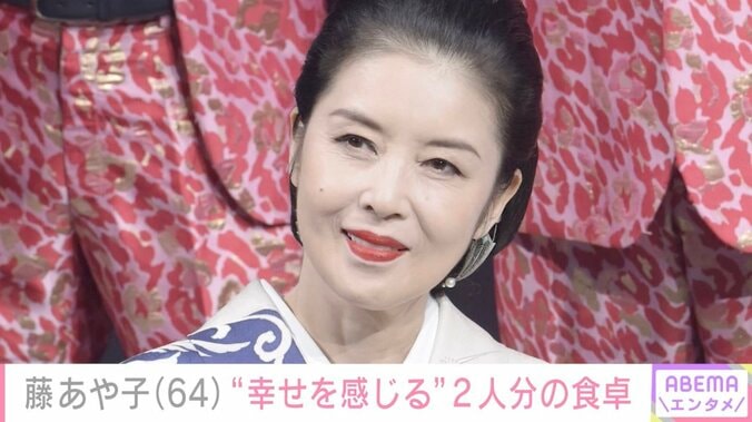 【写真・画像】24歳年下男性と結婚・藤あや子（64）、「幸せを感じますね」2人分の“おうちごはん”披露に反響「さすがあや子シェフ」　1枚目