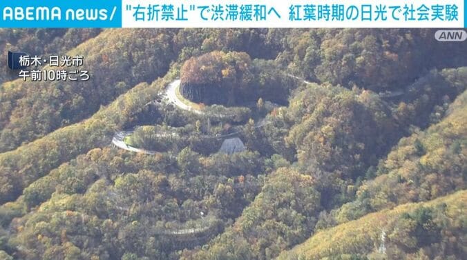栃木・日光市