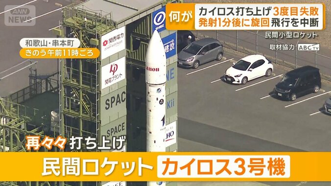 民間ロケット「カイロス」3号機　発射1分後に爆発　飛行中断システム不具合か 1枚目