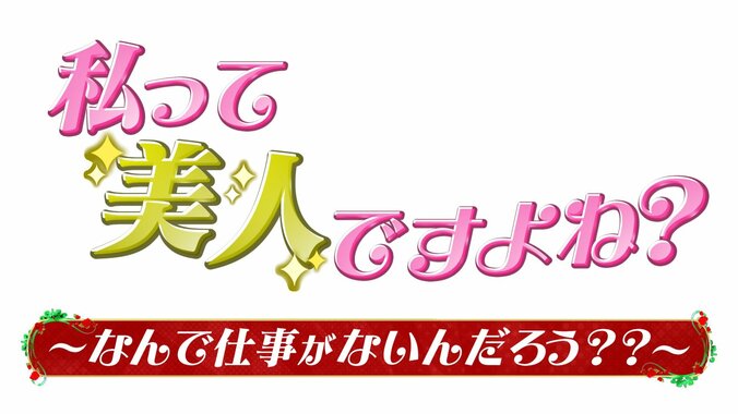 劇団ひとり、“キャバクラ”でレンタル彼女＆美少女ゲーム声優らを深掘り？  AbemaTV「バラステ」放送 3枚目