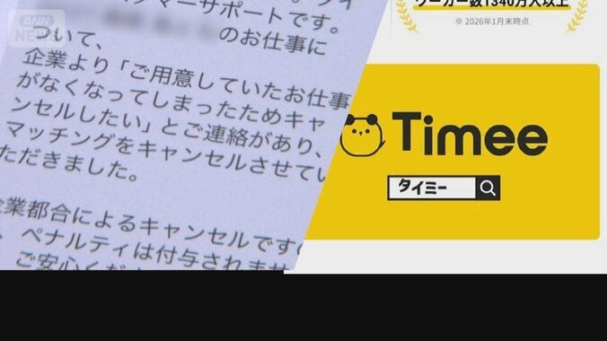 タイミー直前のキャンセル　未払い賃金求め集団訴訟へ　弁護士「労働者が泣き寝入り」 1枚目