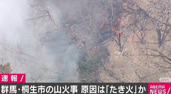 群馬・桐生市の山火事 原因は「たき火」か 1枚目