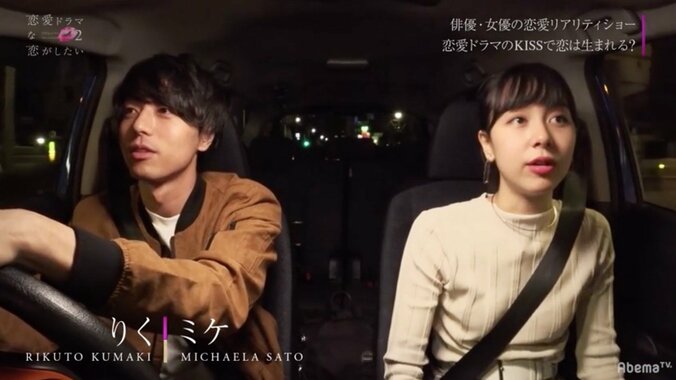 「俺とキスすることになるけど大丈夫？」りく、夜景デートでミケに直球質問　『ドラ恋2』act.2 14枚目