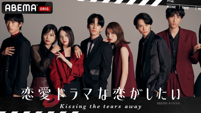 『恋愛ドラマな恋がしたい～Kissing the tears away～』の主題歌に“新世代シンガーyama”の書下ろし新曲『スモーキーヒロイン』が決定！ 1枚目