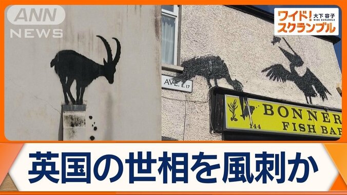 動物の絵描くバンクシー、9日連続で発表　移民を表している？英国の世相を風刺か 1枚目