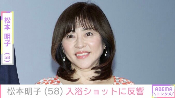 【写真・画像】長男との共演が話題・松本明子（58）入浴ショットに反響「可愛い」　1枚目