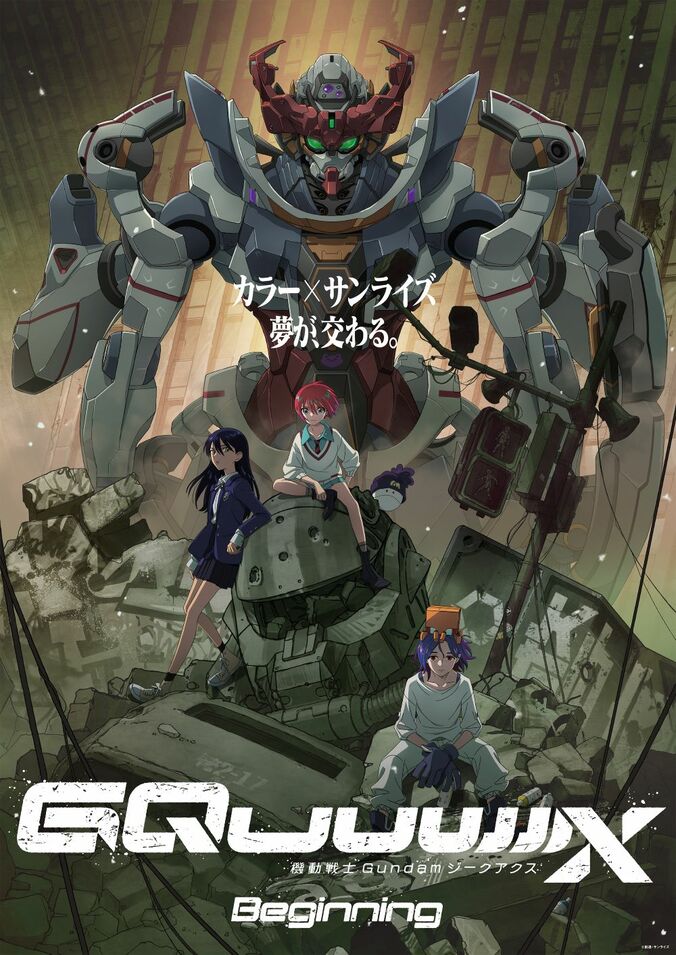 【写真・画像】『機動戦士Gundam GQuuuuuuX（ジークアクス） -Beginning-』挿入歌が配信開始！　1枚目