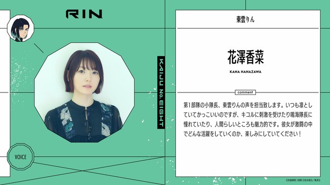 [Photos/Images] Main PV and OP Theme for Kaiju No.8 Season 2 Unveiled! Hiroki Yasumoto and Kana Hanazawa Join the New Cast [With Comments] 4th