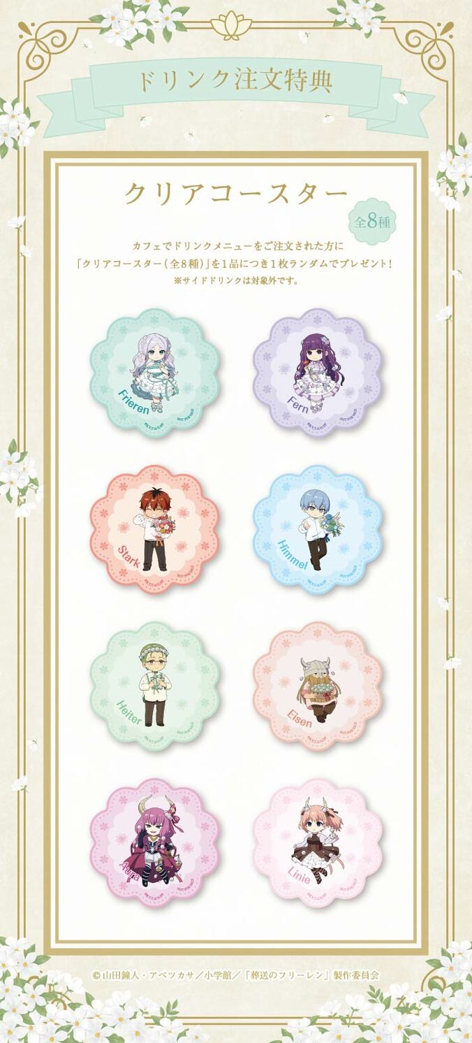 【写真・画像】“お花畑”がコンセプト！「葬送のフリーレンカフェ～Flower Garden～」期間限定オープン　3枚目