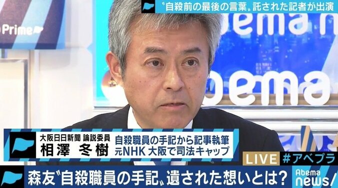 「財務省は喧嘩を売っている」「弁護側は出てきた全員を証人申請」森友文書改ざん、自殺職員のメモを託された相澤冬樹氏 1枚目