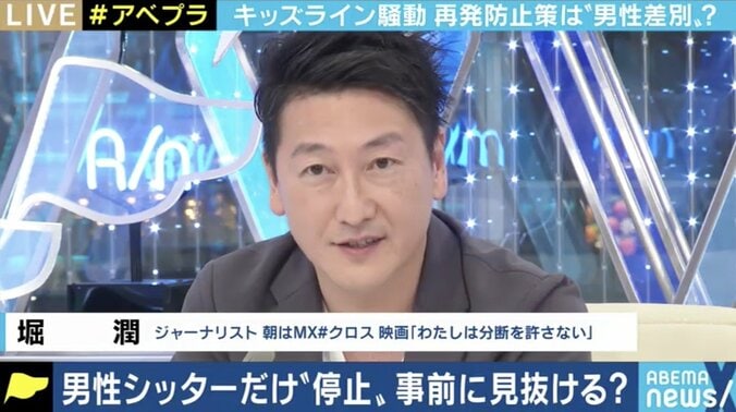 “登録者=被雇用者ではない”キッズラインの男性シッター停止、背景にマッチングサービス特有の問題点も? 6枚目