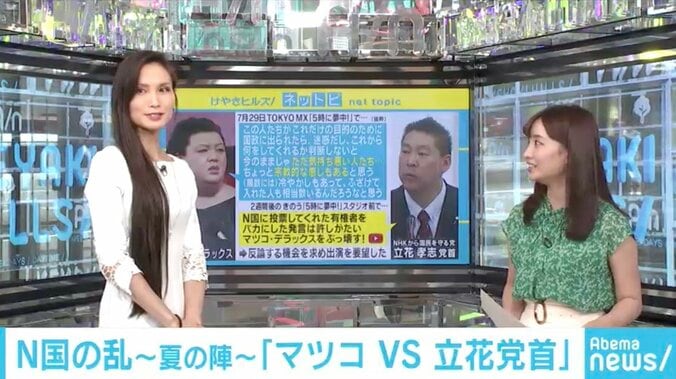 N国・立花党首のマツコ・デラックス突撃に弁護士「喧嘩の仕方が上手い」 3枚目