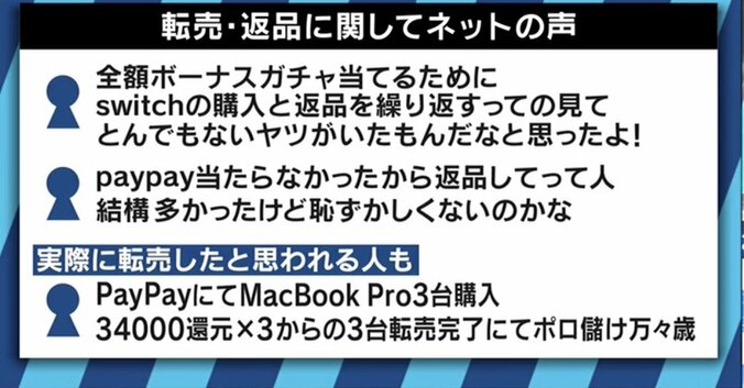 PayPay100億キャンペーン終了に神田敏晶氏「孫さんはもう100億、200億、300億と突っ込んでくるのではないか」 9枚目