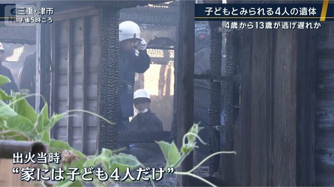 出火当時