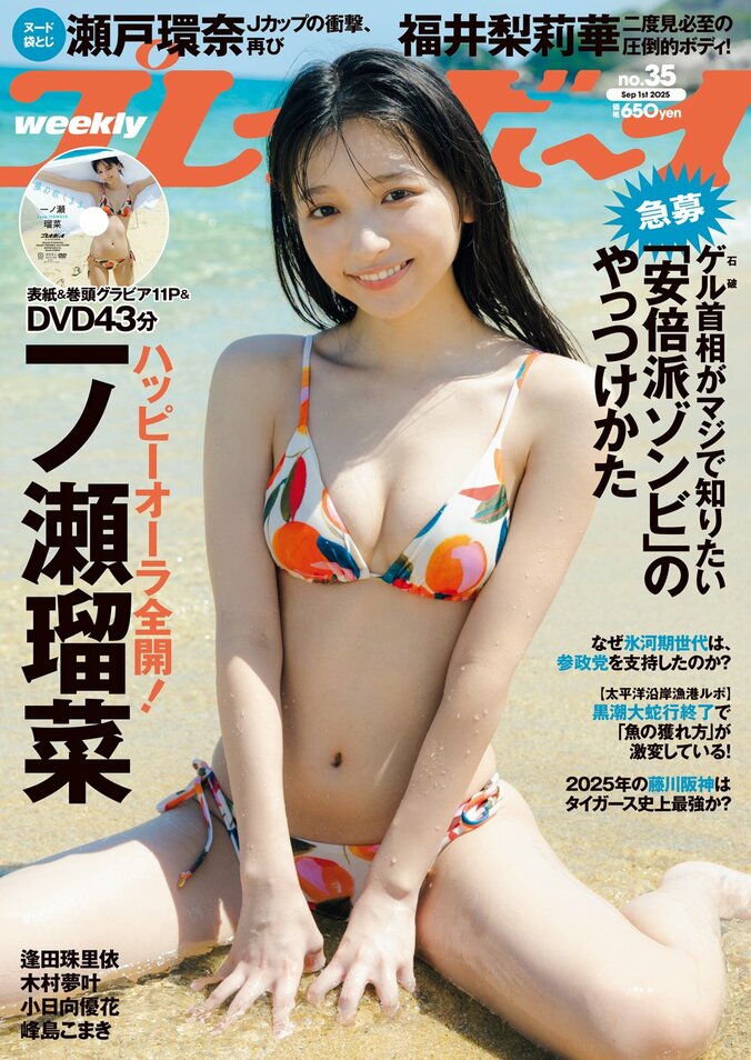 8月18日発売『週刊プレイボーイ35号』（表紙）