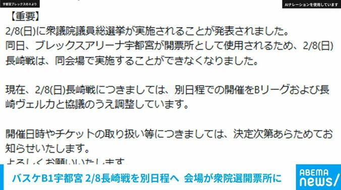 宇都宮ブレックスのXより