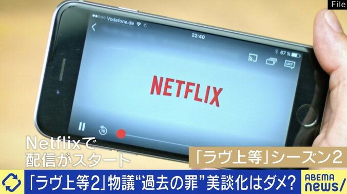 【写真・画像】「人に火をつけた」でNetflix『ラヴ上等』炎上 法務省なぜコラボ？ いじめ被害者「加害者の傷の舐め合い見たくない」 一方で「加害者にも居場所必要」との意見も　1枚目