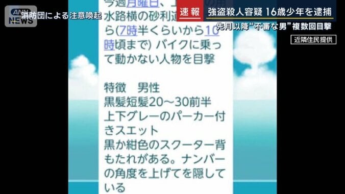 注意を促す回覧板