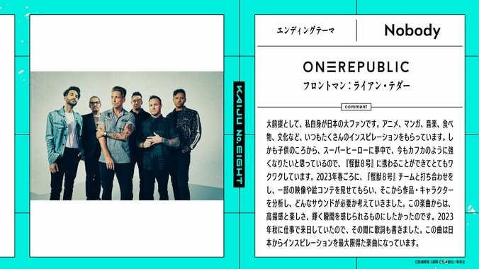 アニメ『怪獣8号』OneRepublic アーティスト写真2