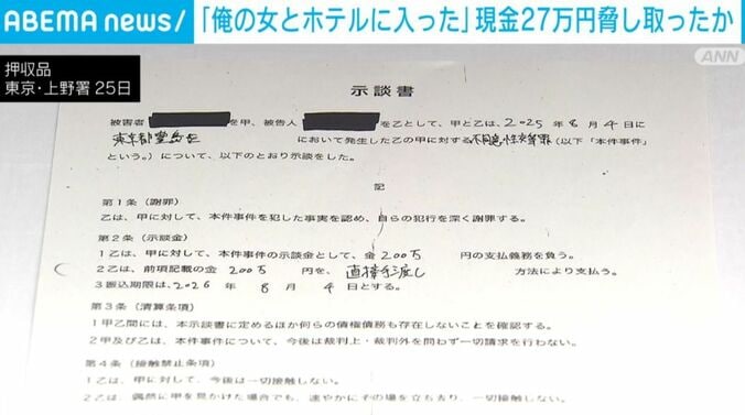 示談書