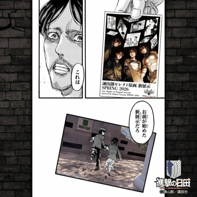「進撃の巨人 in HITA ミュージアム」で諫山創氏セレクトの原画26点を4月24日より展示開始 4枚目