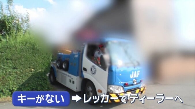 キーがなければレッカーでディーラーへ