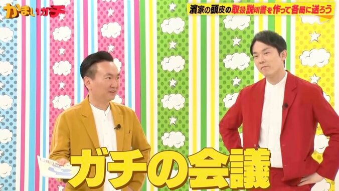 【写真・画像】かまいたち濱家、反省会でスタッフたちが濱家の頭頂部について真剣な会議→その様子にショックを受ける　1枚目