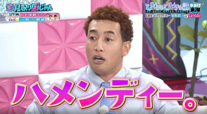 関口メンディ、番組での“問題発言”に「下品ですよ」共演芸人から総ツッコミ 2枚目