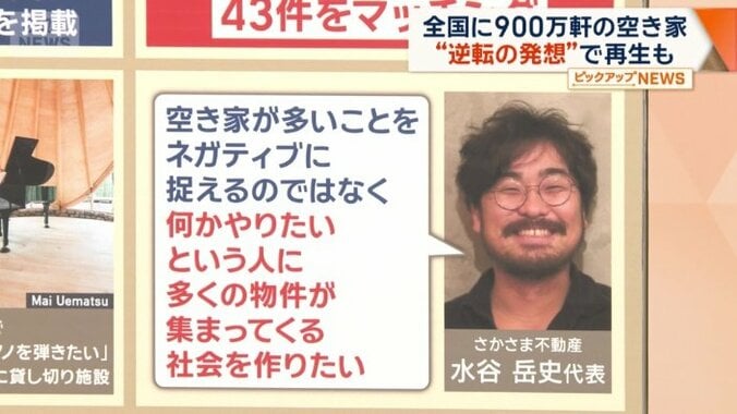 水谷岳史さん
