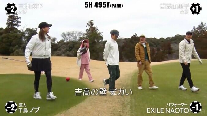 【写真・画像】吉高由里子、共演者も絶賛のティーショット 「吉高の壁デカい」　2枚目