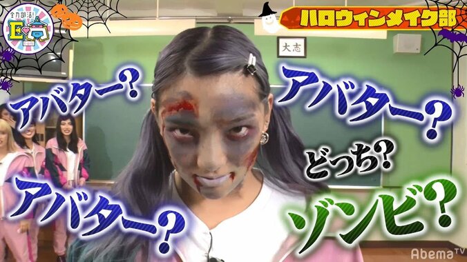 アバター？それともゾンビ？ E-girls須田アンナのハロウィンメイクが怖すぎる！ 1枚目
