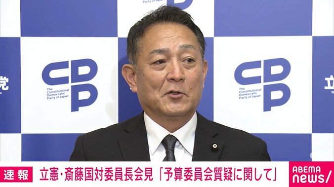 斎藤嘉隆国対委員長