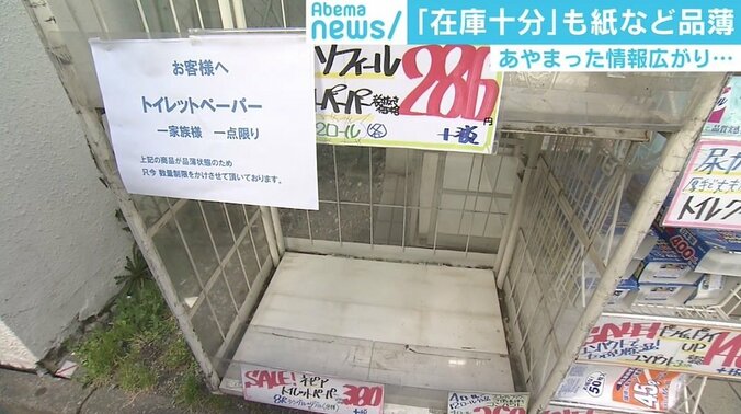 品薄で店員が悲鳴「お客様が全員鬼に見える」 心理学者が指摘するデマ現実化の背景と“認知的不協和”解消のポイント 1枚目