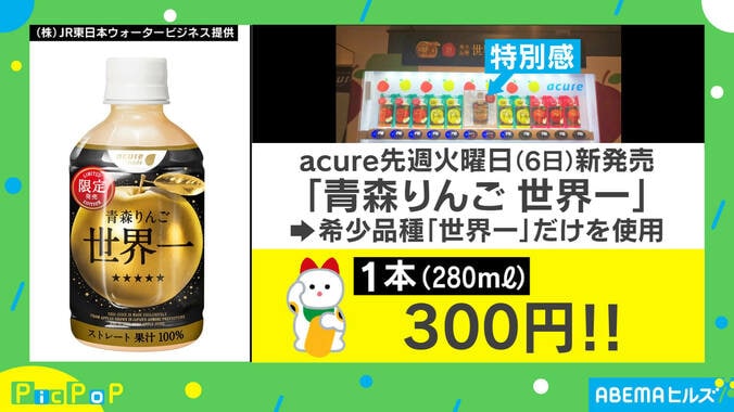 「りんごジュース自販機」に行列！ 300円の希少品種“世界一”に販売元「飲料化は滅多にない」 1枚目